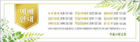 30030a-예배시간안내