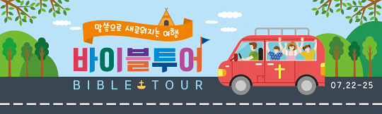 13172a-여름성경학교