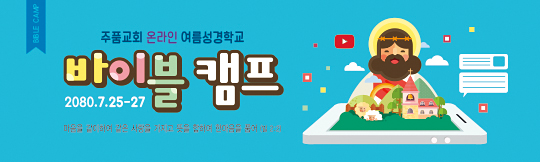 13179a-온라인여름성경학교