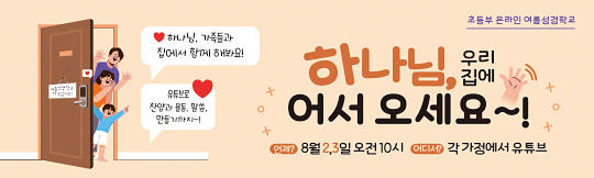 13180a-온라인여름성경학교