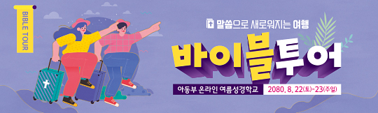 13181a-온라인여름성경학교