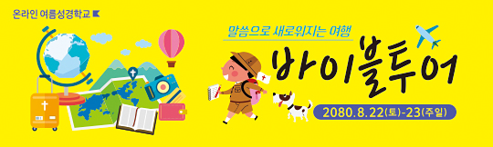 13183a-온라인여름성경학교