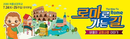 13184a-여름성경학교