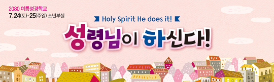 13186a-여름성경학교