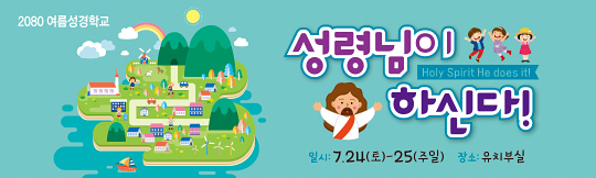 13188a-여름성경학교