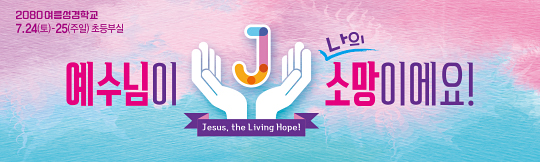 13190a-여름성경학교