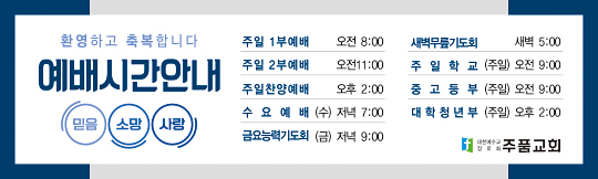 30032a-예배시간안내