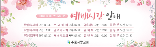 30033a-예배시간안내