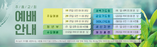 30034a-예배시간안내