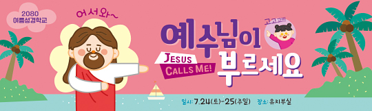 13193a-여름성경학교