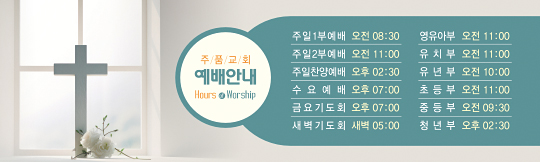 30038a-예배시간안내