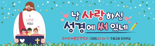 13248a-여름성경학교