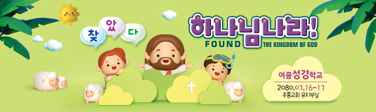 13249a-여름성경학교
