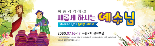 13250a-여름성경학교