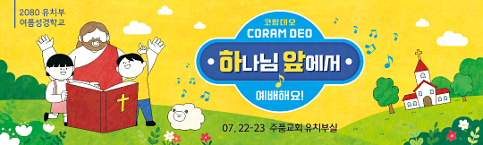 13251a-여름성경학교