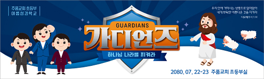 13254a-여름성경학교