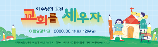 13255a-여름성경학교