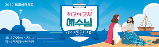 13257a-여름성경학교