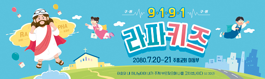 13259a-여름성경학교