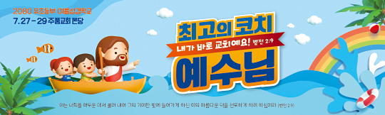 13260a-여름성경학교