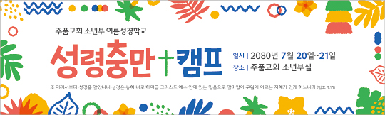 13261a-여름성경학교