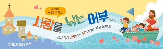 13266a-여름성경학교