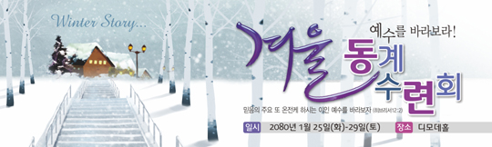 59002a-겨울수련회