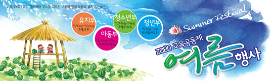 59003a-여름수련회