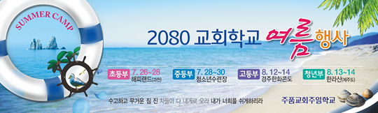 59004a-여름수련회