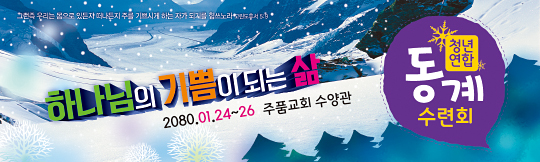 59005a-겨울수련회