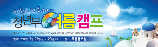 59009a-여름수련회