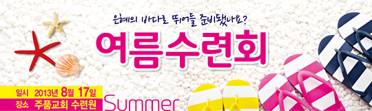 59010a-여름수련회