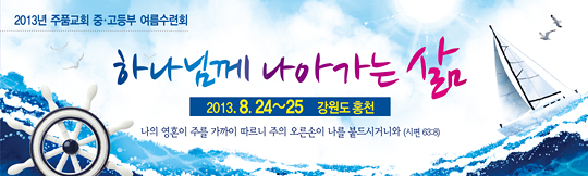 59011a-여름수련회