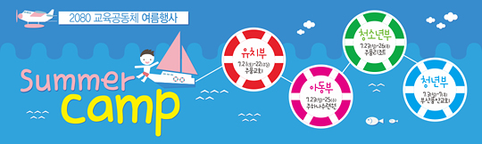 59013a-여름수련회