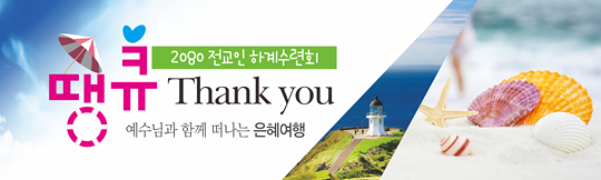 59014a-여름수련회