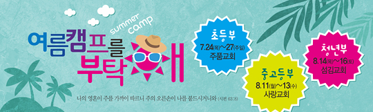 59015a-여름수련회