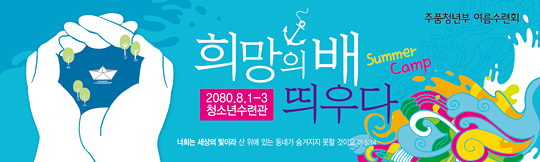 59016a-여름수련회