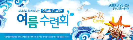 59017a-여름수련회