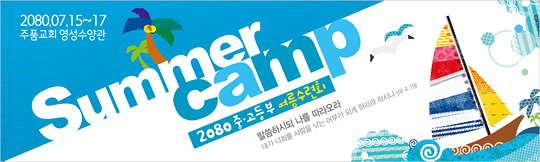 59018a-여름수련회