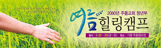 59019a-여름수련회