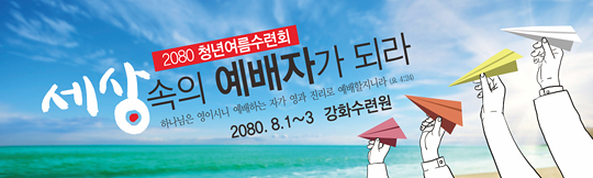 59020a-여름수련회