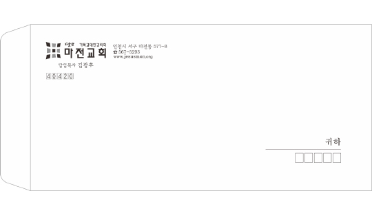 p6857-교회봉투마스타