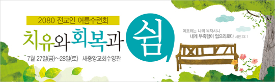 59021a-여름수련회