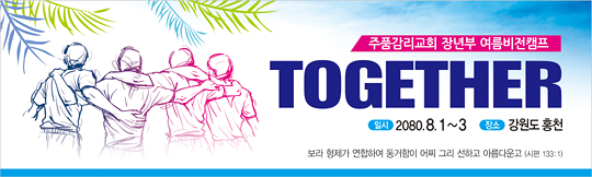 59022a-여름수련회