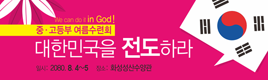 59023a-여름수련회