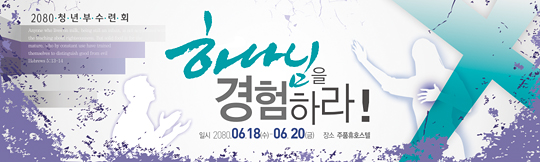 59024a-여름수련회