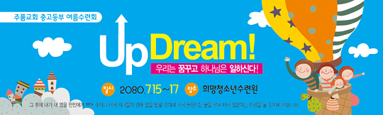 59025a-여름수련회