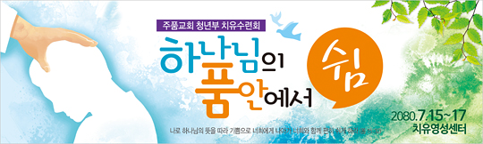 59026a-여름수련회