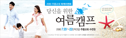59027a-여름수련회