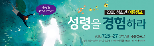 59028a-여름수련회